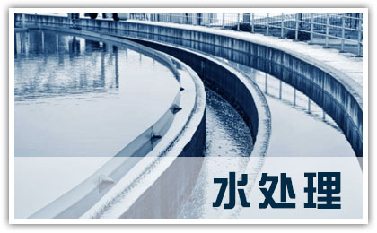 Water treatment